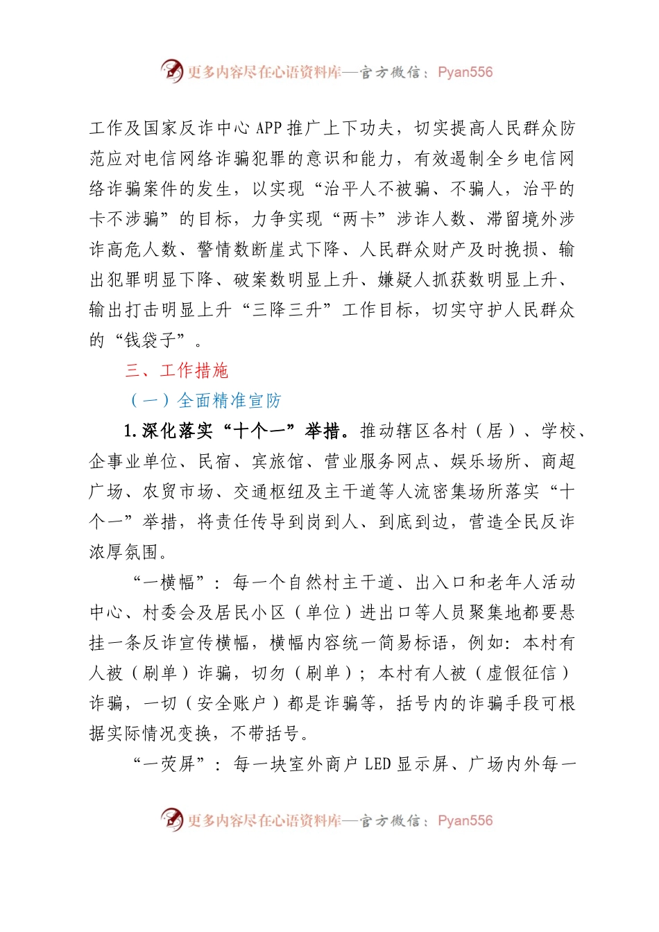 XX乡2023年打击治理电信网络新型违法犯罪工作实施方案.docx_第2页