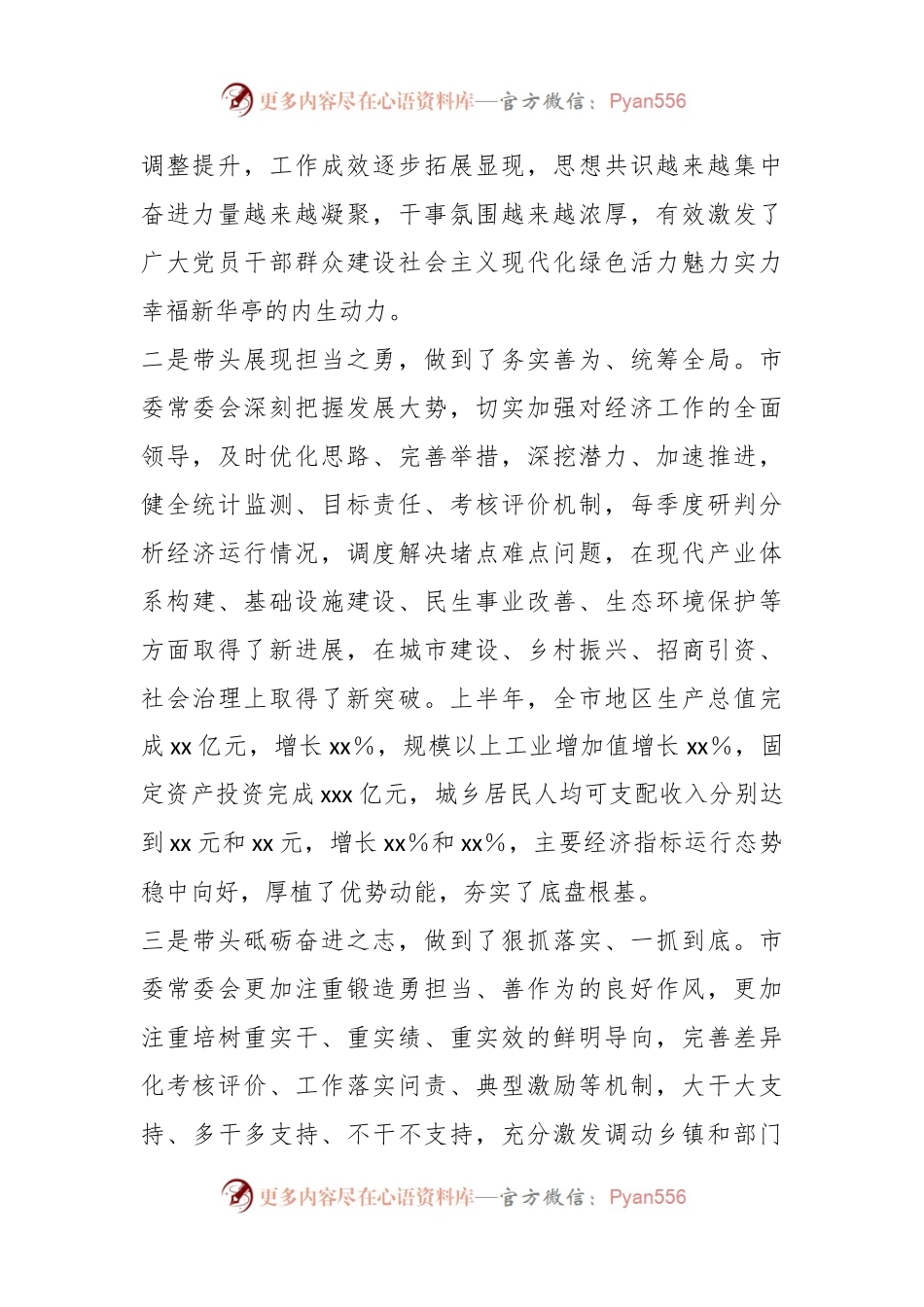 XX市委常委会工作报告.docx_第2页