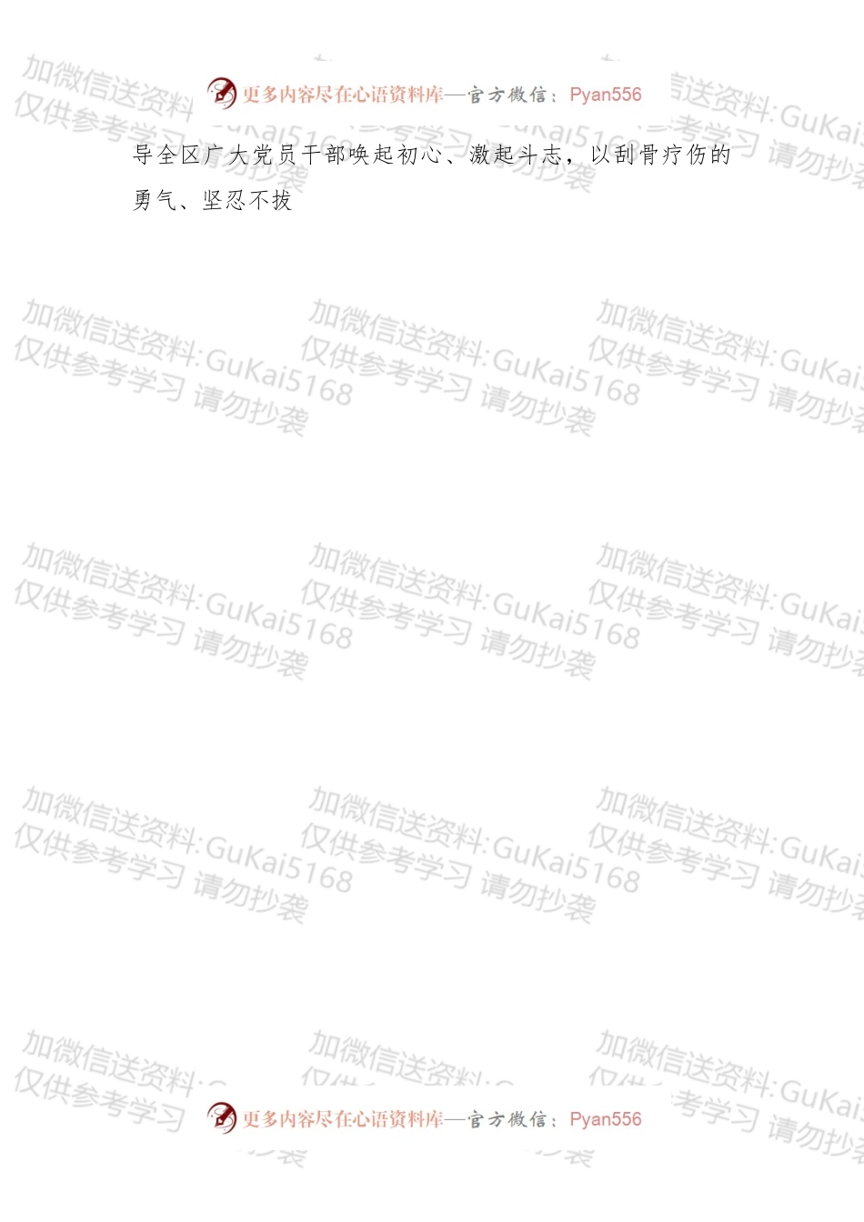 XXXXXX自治区：“不忘初心、牢记使命”动员讲话.docx_第2页