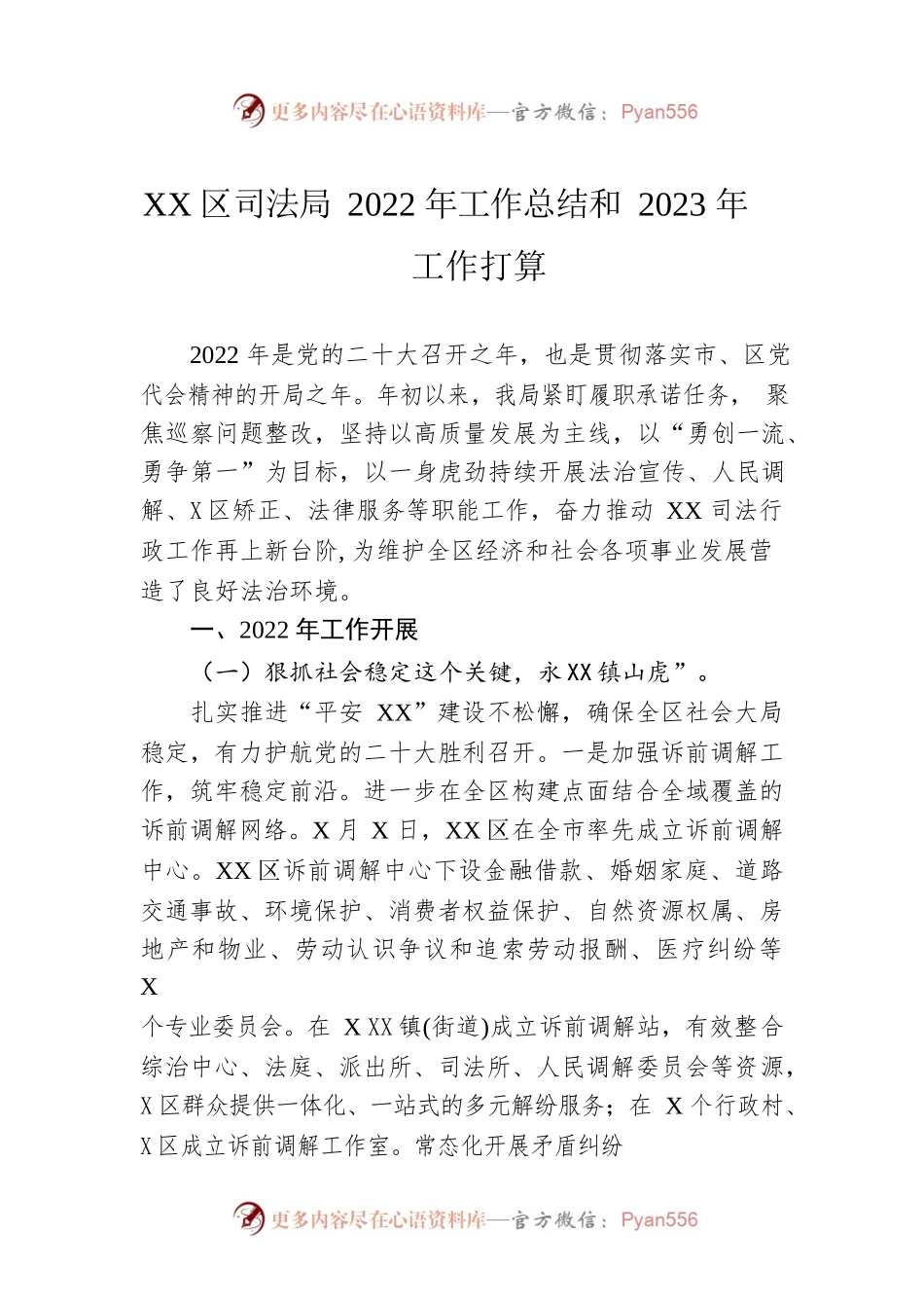 XX区司法局2022年工作总结和2023年工作打算（20221206）.docx_第1页