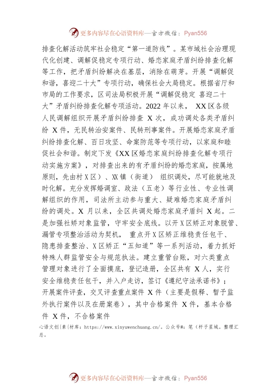 XX区司法局2022年工作总结和2023年工作打算（20221206）.docx_第2页