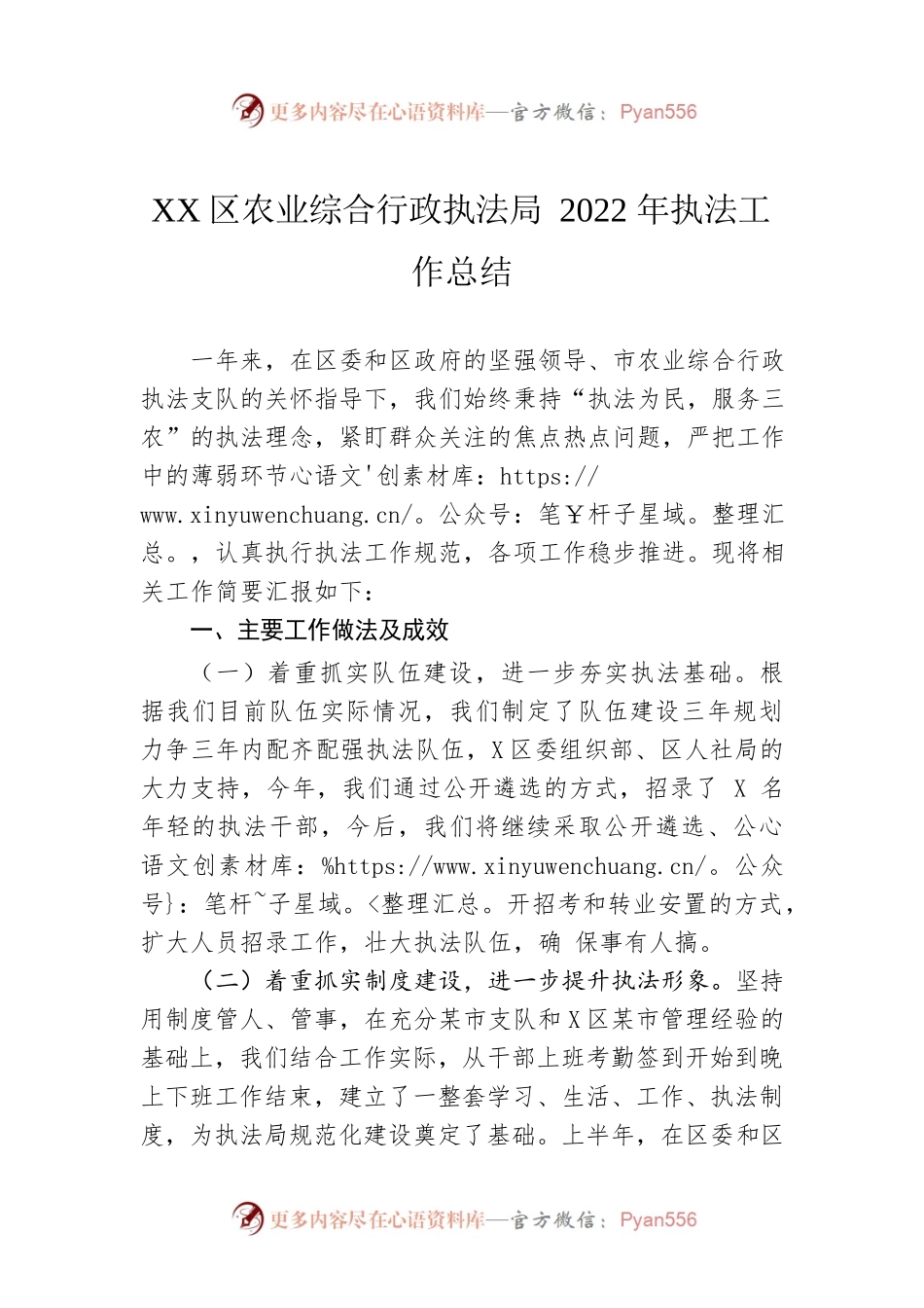 XX区农业综合行政执法局2022年执法工作总结（20221026）.docx_第1页
