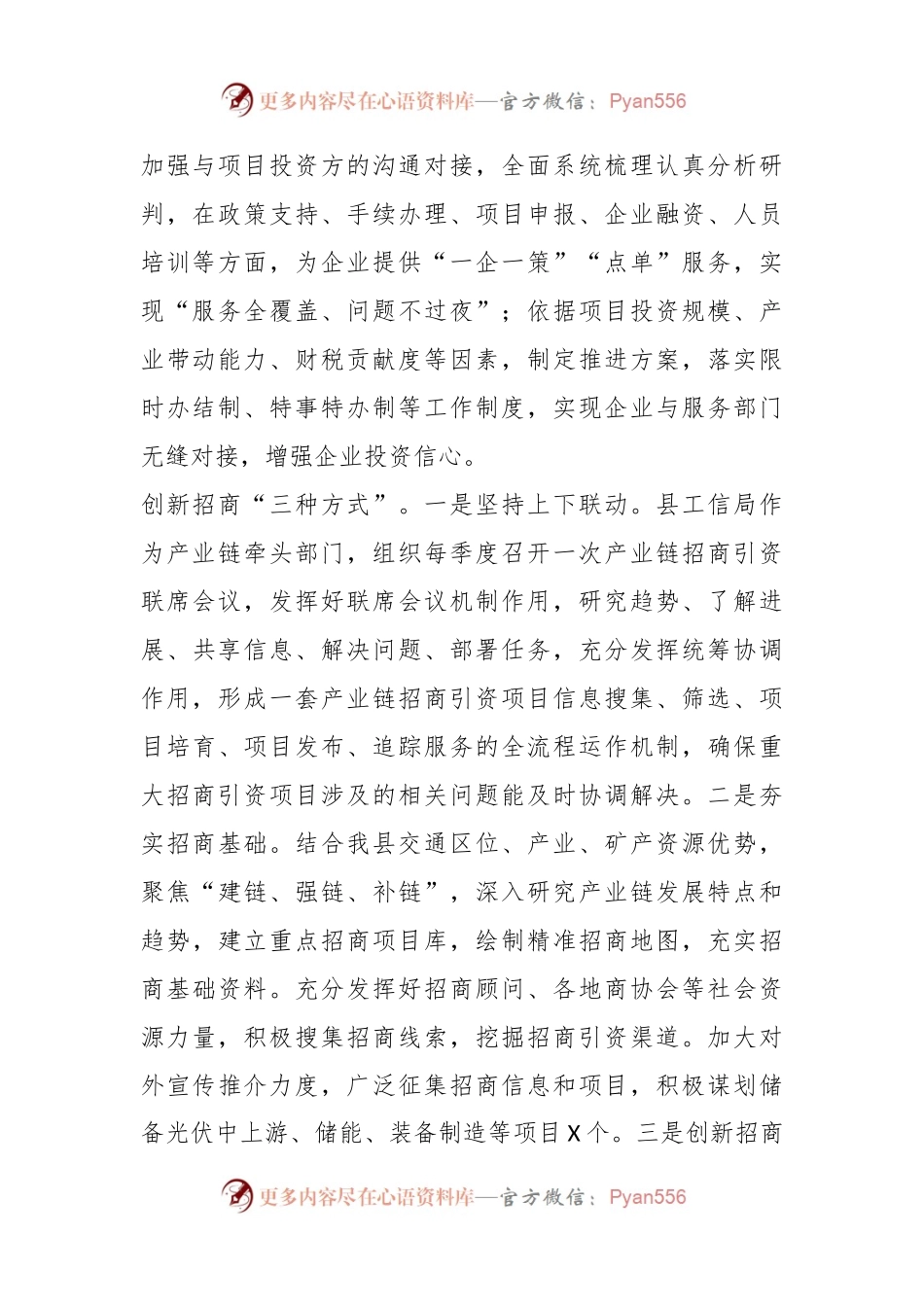 XX县工信局招商引资工作汇报.docx_第2页