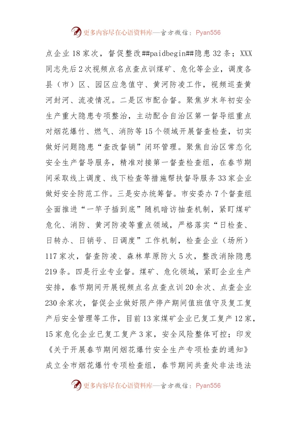 XX市安全生产委员会办公室春节期间安全防范工作情况总结.docx_第2页