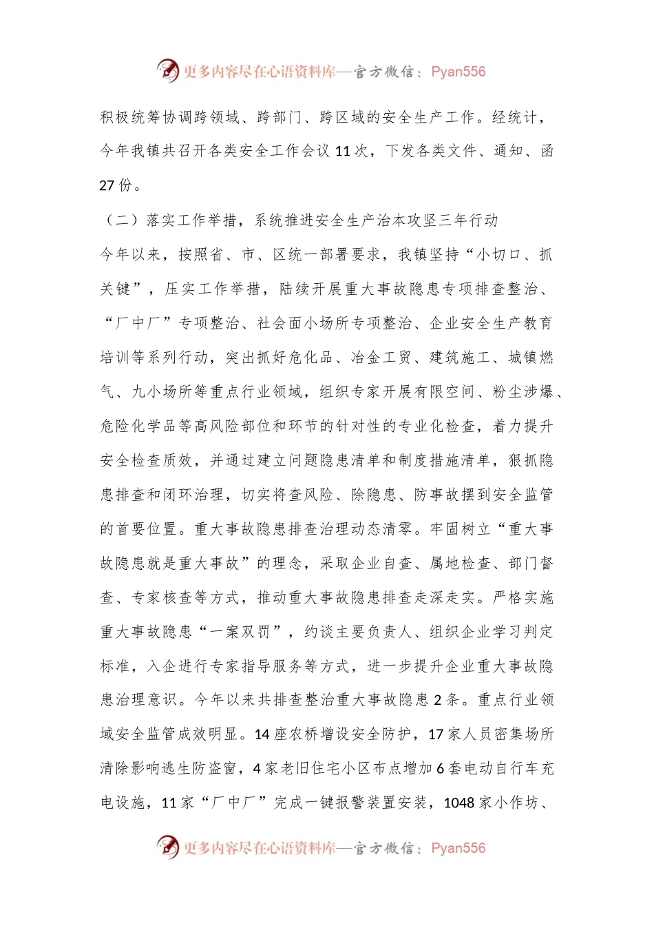 2024年上半年X镇安全生产工作情况汇报.docx_第2页