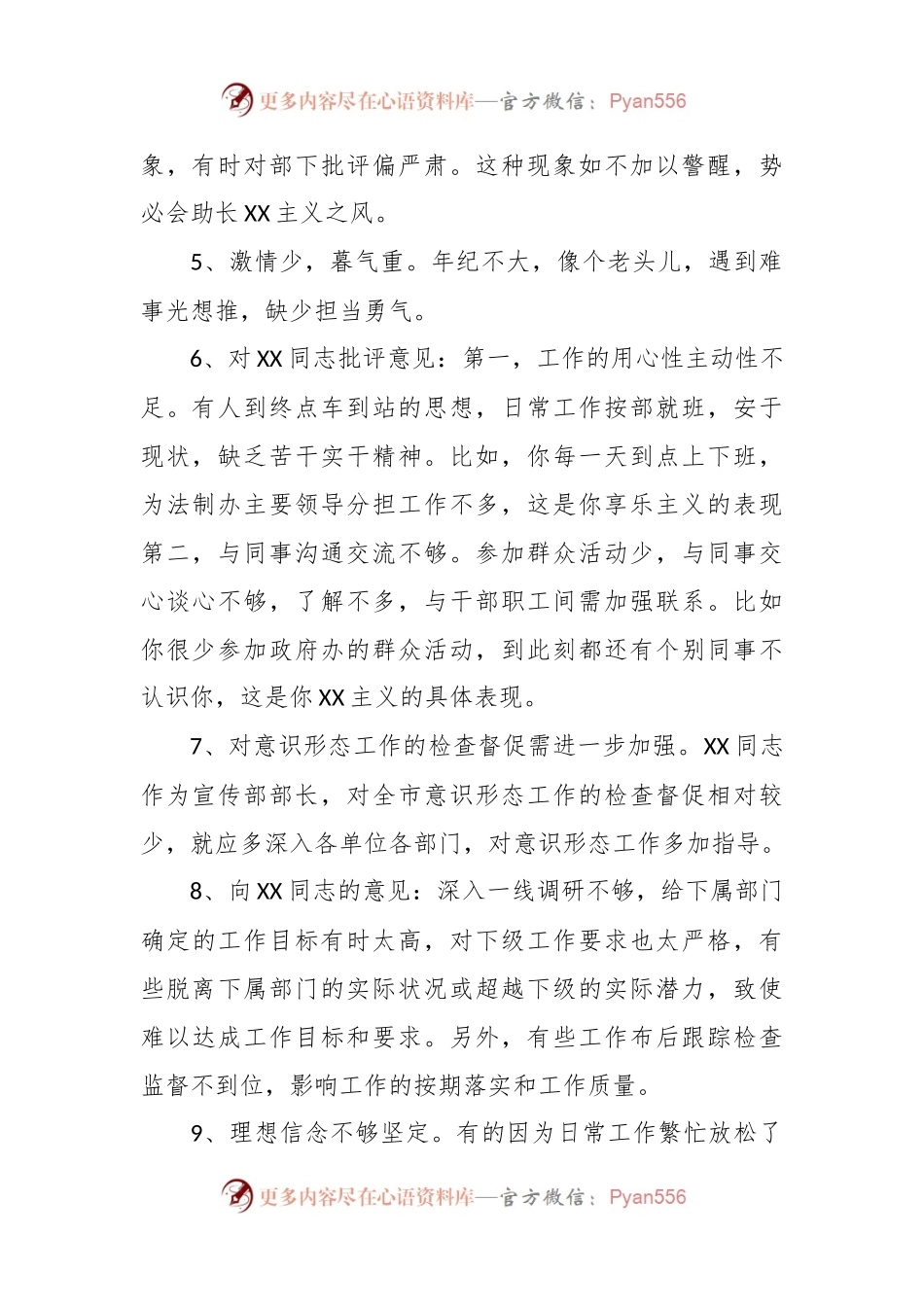 2023年度第二批主题教育专题民主生活会批评意见汇报.docx_第2页
