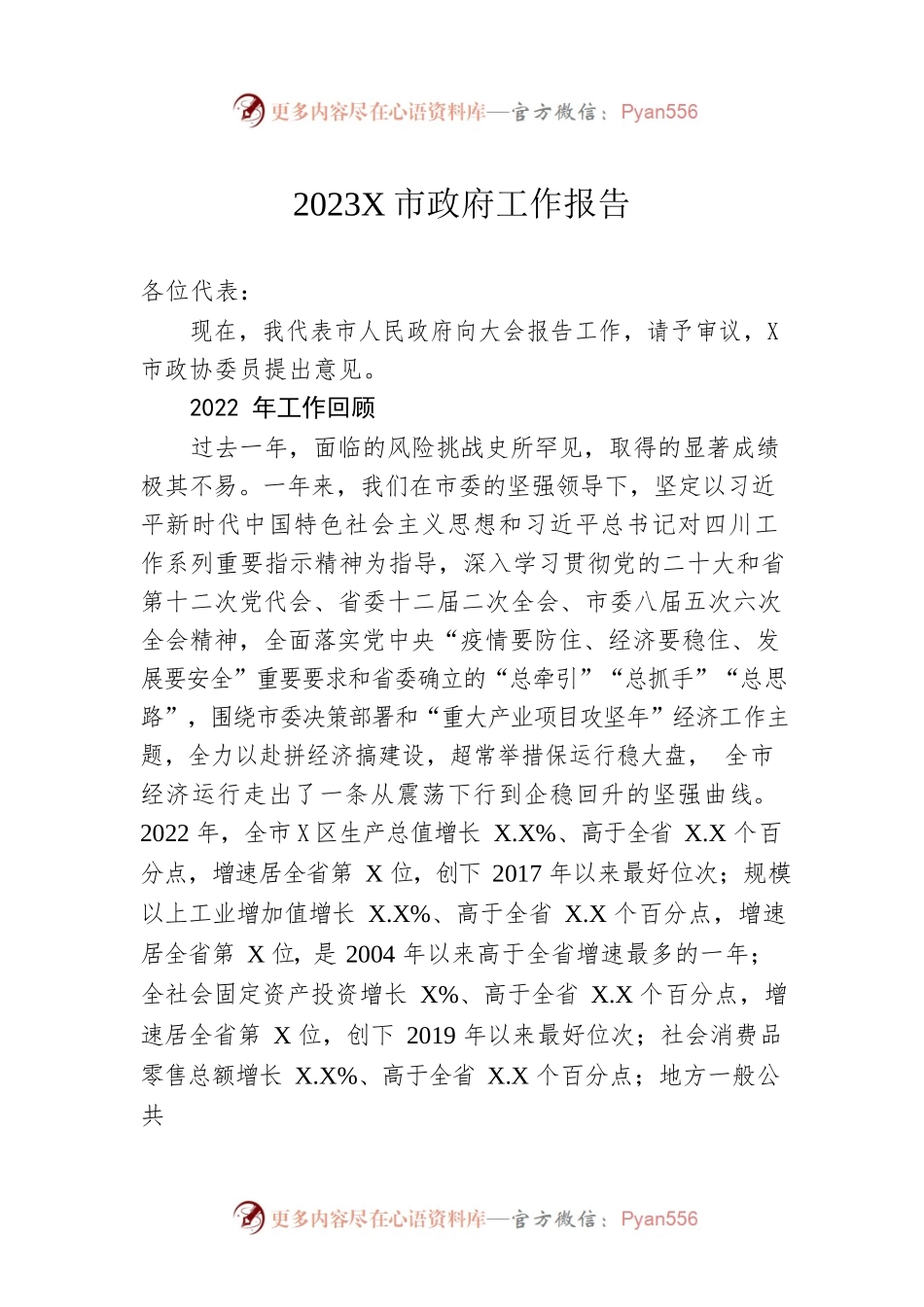 2023年某市政府工作报告(20230222).docx_第1页