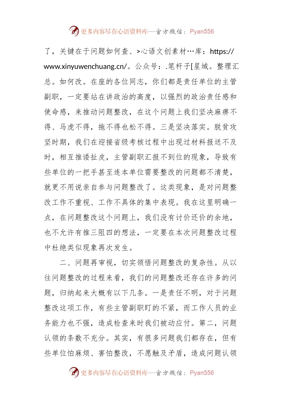 XX县在2023年乡村振兴领域“五查五促”工作推进会上的讲话.docx_第2页