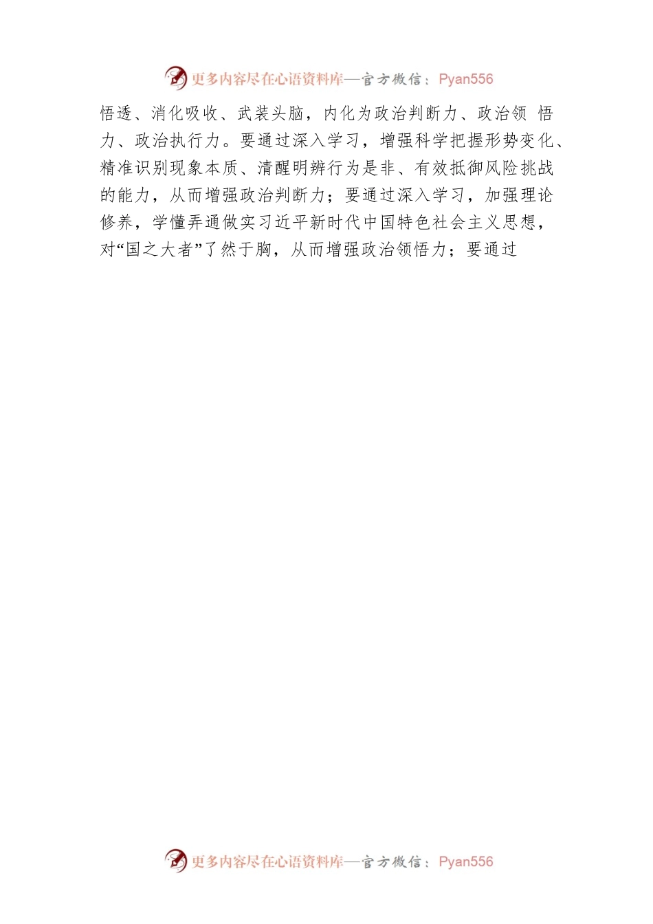 xx县自然资源和规划局谈《习近平谈治国理政》第四卷：从“第四卷”学习中增强“三力”（20220917）.docx_第2页