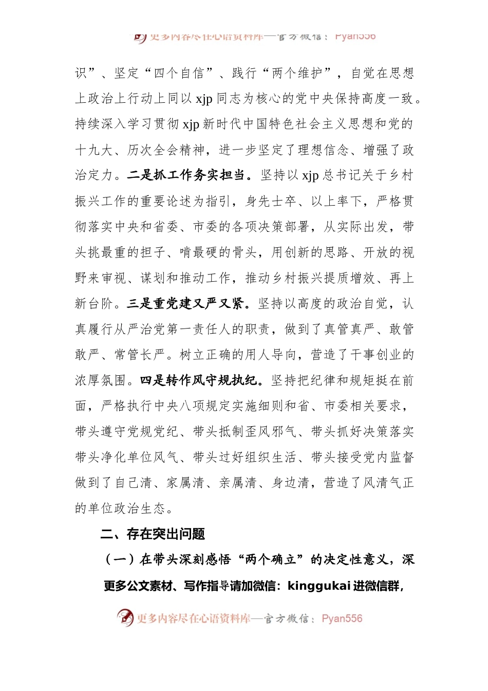 dangshi学习教育专题民主生活会个人对照检查材料.docx_第2页