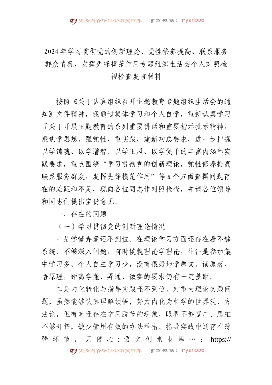 2024年主题教育组织生活会个人对照检查材料（2篇）.docx_第2页