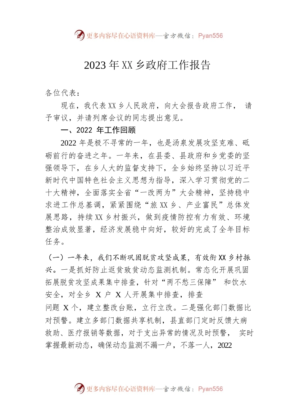 2023年汤泉乡政府工作报告(20230131).docx_第1页