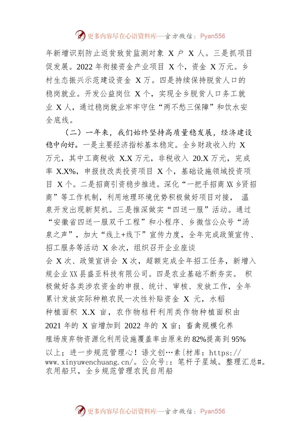 2023年汤泉乡政府工作报告(20230131).docx_第2页