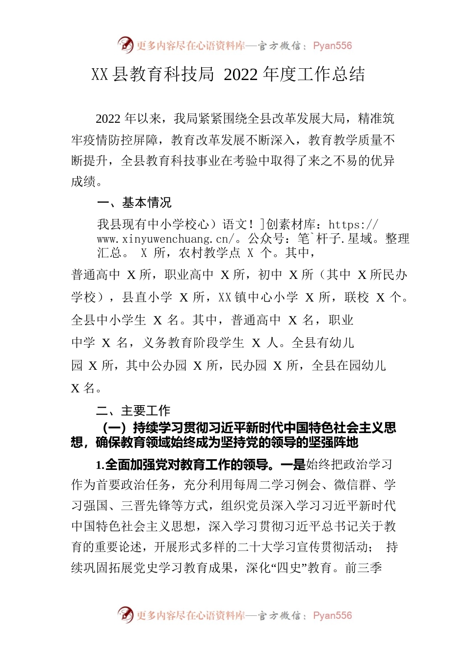XX县教育科技局2022年工作总结.docx_第1页