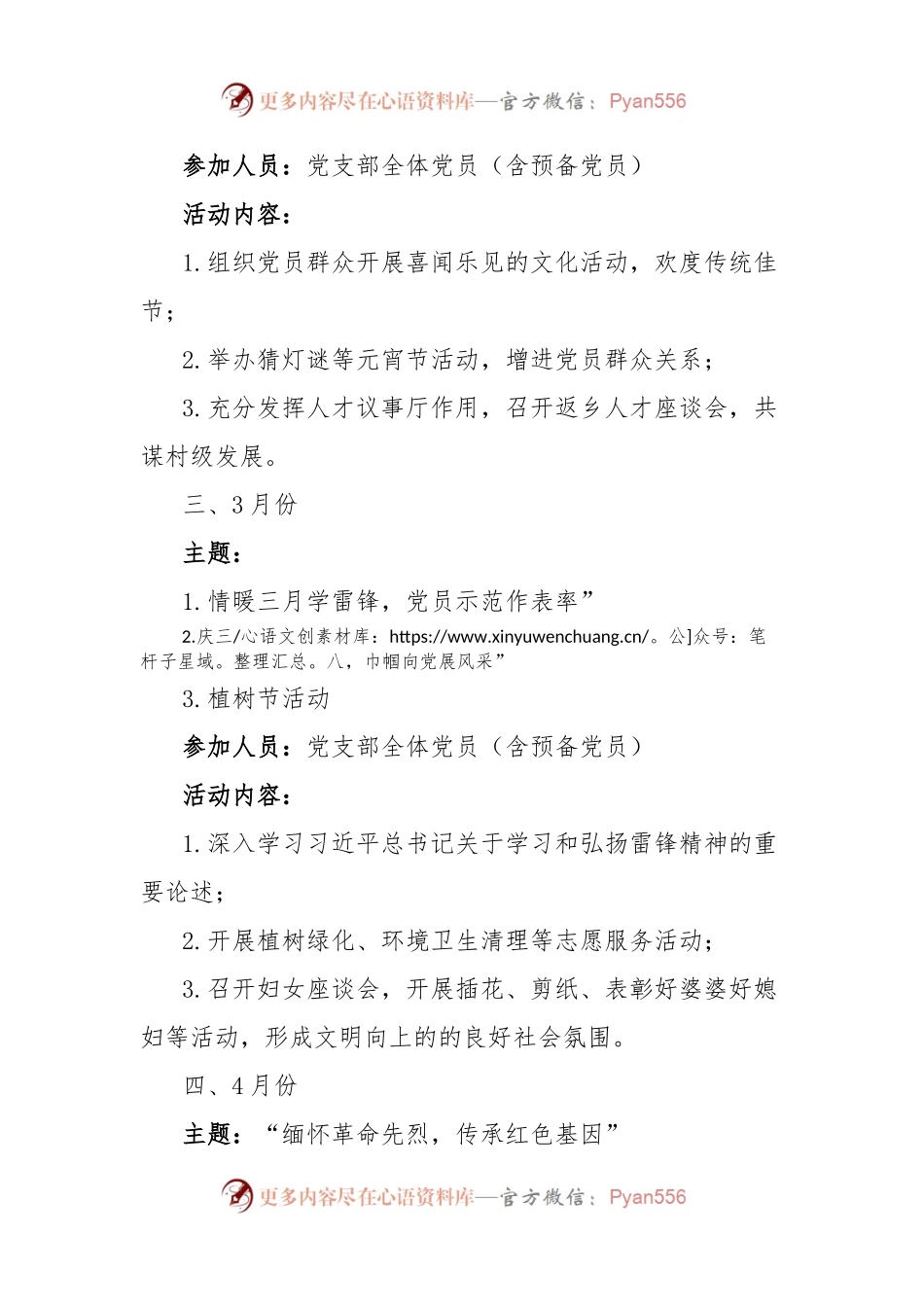2024年主题党日活动计划（全年12个月）.docx_第2页