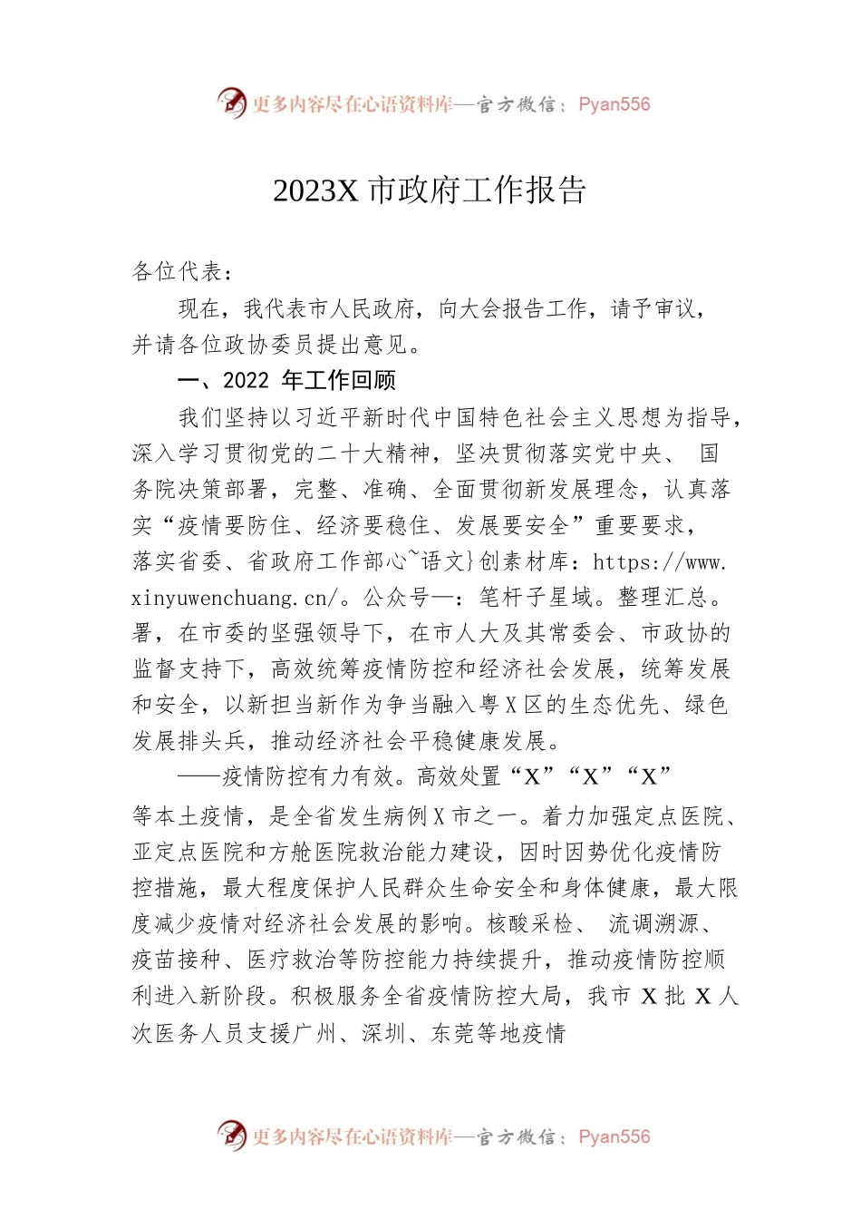 2023年某市政府工作报告（20230209-仅供阅读）.docx_第1页