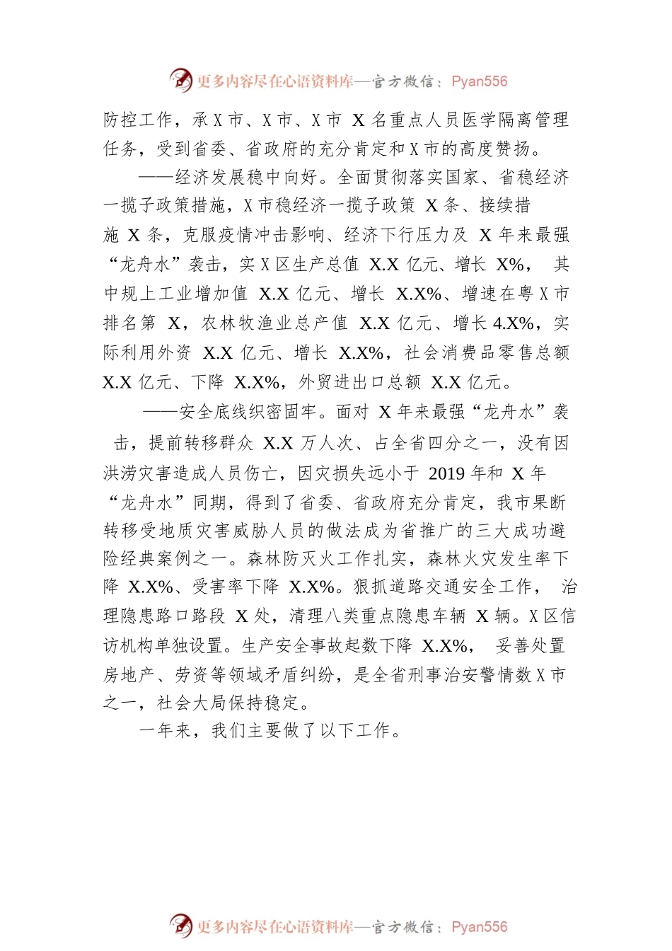 2023年某市政府工作报告（20230209-仅供阅读）.docx_第2页
