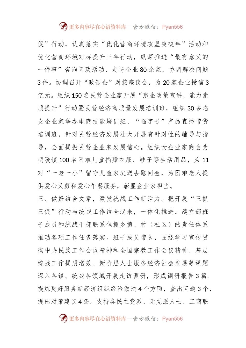 XX县统战领域三抓三促行动工作汇报.docx_第2页