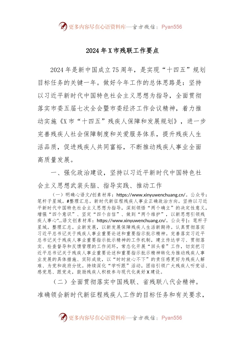 2024年X市残联工作要点.docx_第1页