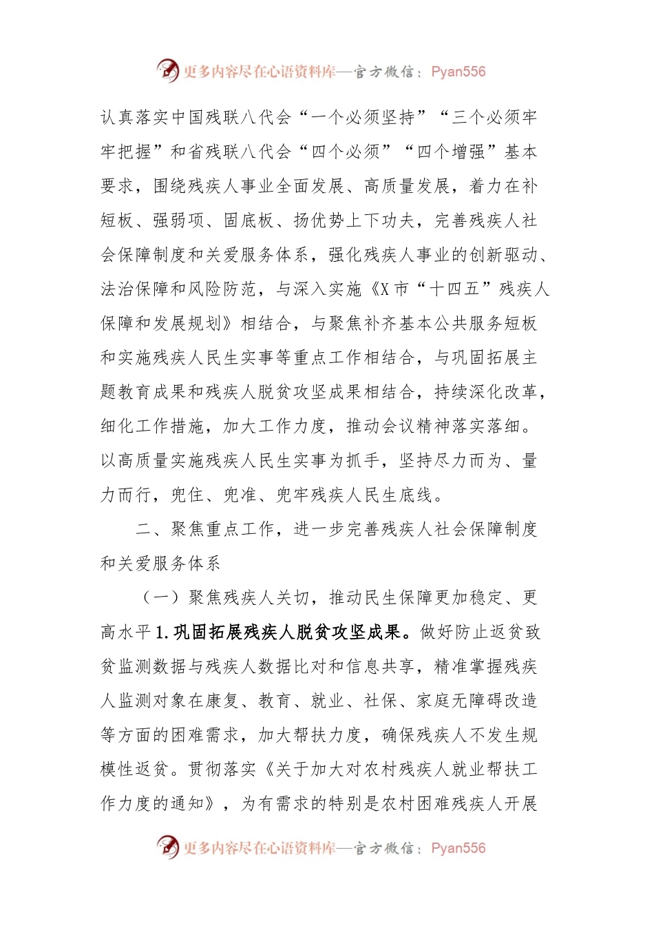 2024年X市残联工作要点.docx_第2页