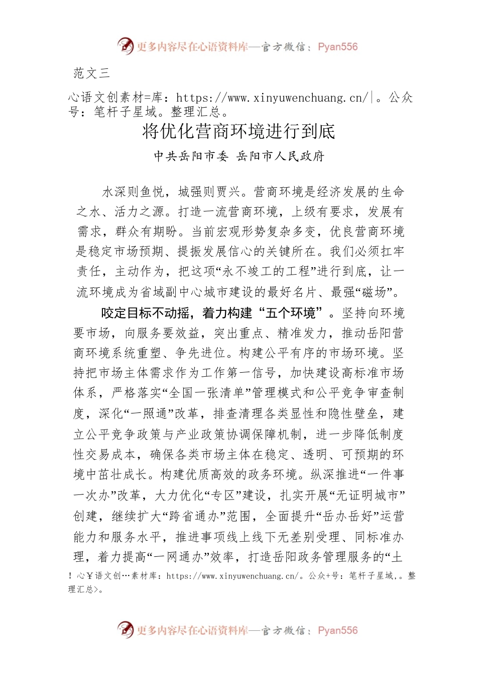XX市人民政府：将优化营商环境进行到底.docx_第1页