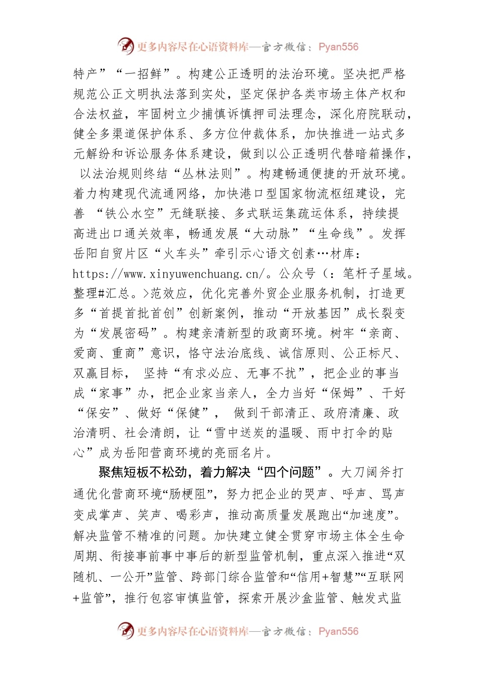 XX市人民政府：将优化营商环境进行到底.docx_第2页