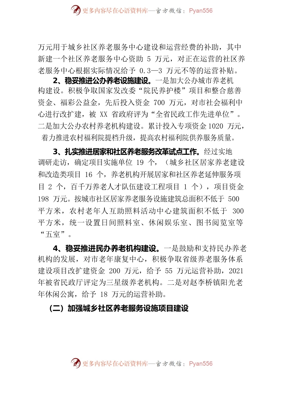 XX市养老服务体系建设情况.docx_第2页