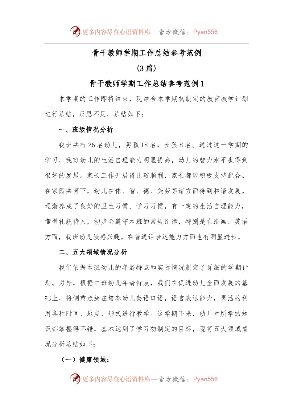 3篇骨干教师学期工作总结参考范例.docx_第1页