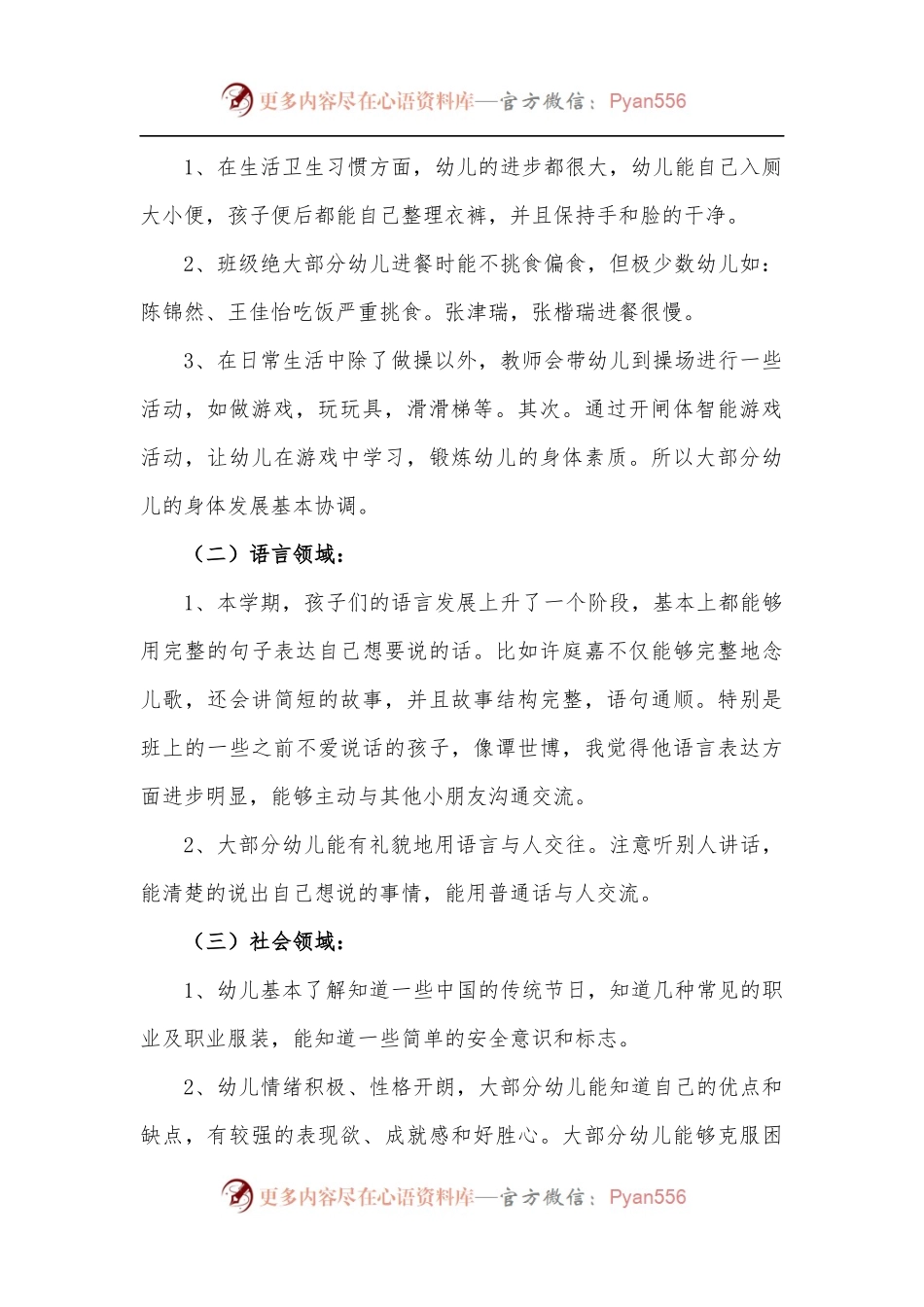 3篇骨干教师学期工作总结参考范例.docx_第2页