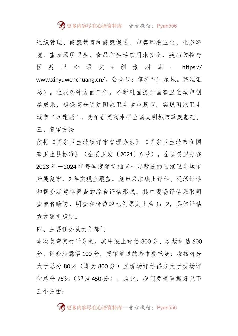 2023－2024年某市关于国家卫生城市复审工作实施方案.docx_第2页