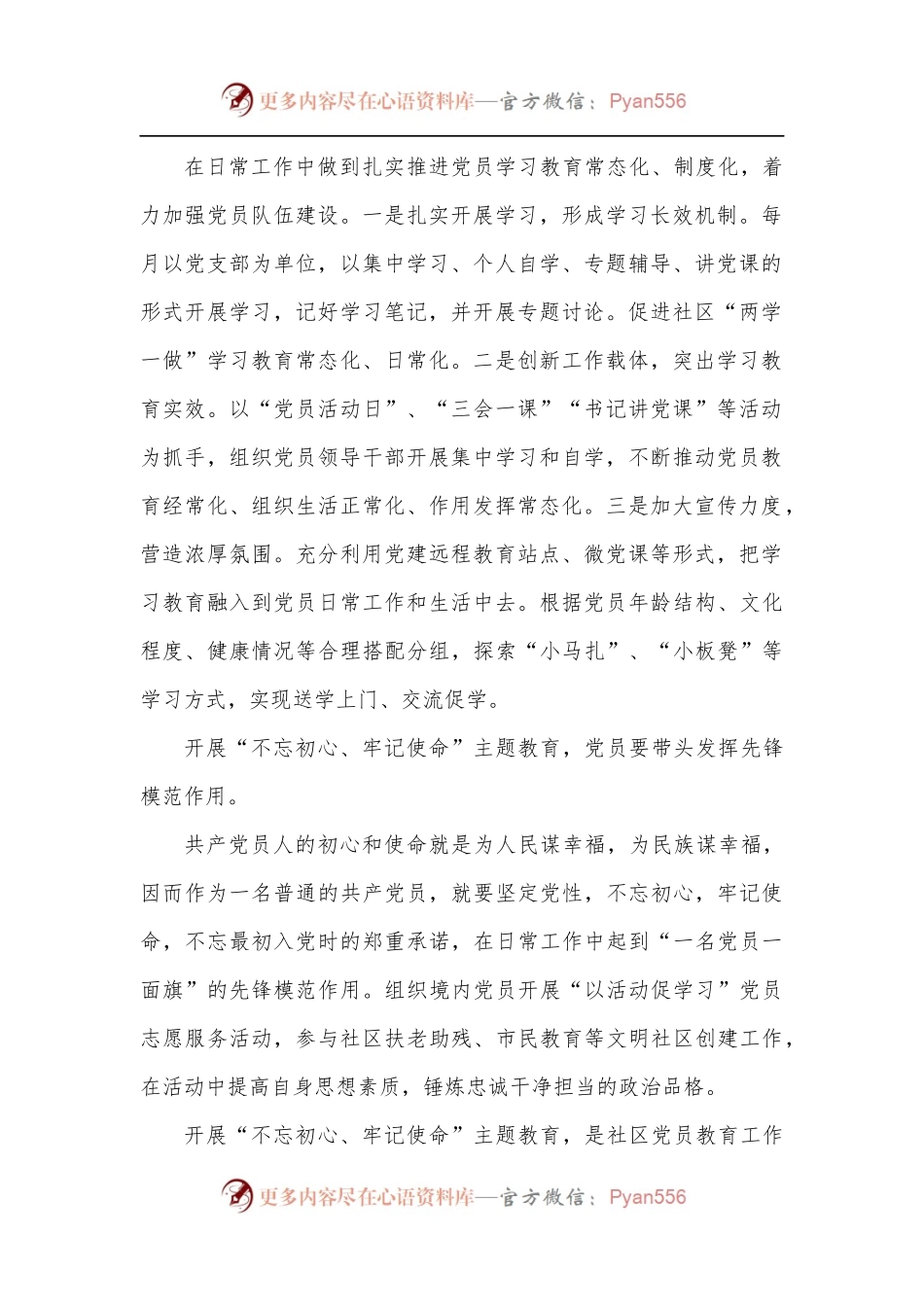 5篇党员不忘初心牢记使命心得体会参考.docx_第2页