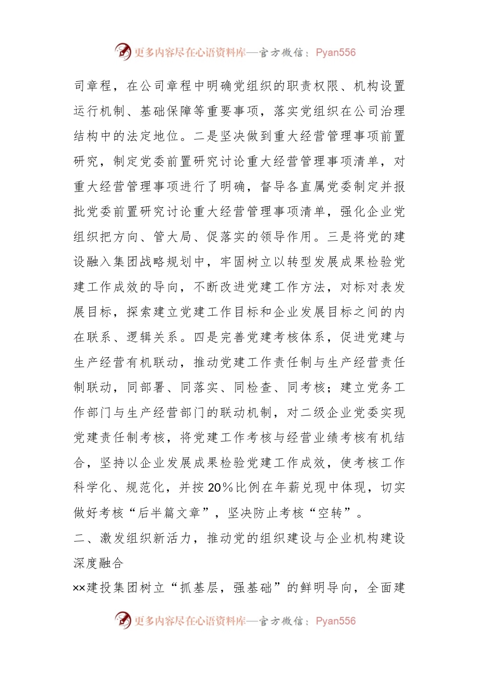 XX国企关于党建工作汇报.docx_第2页