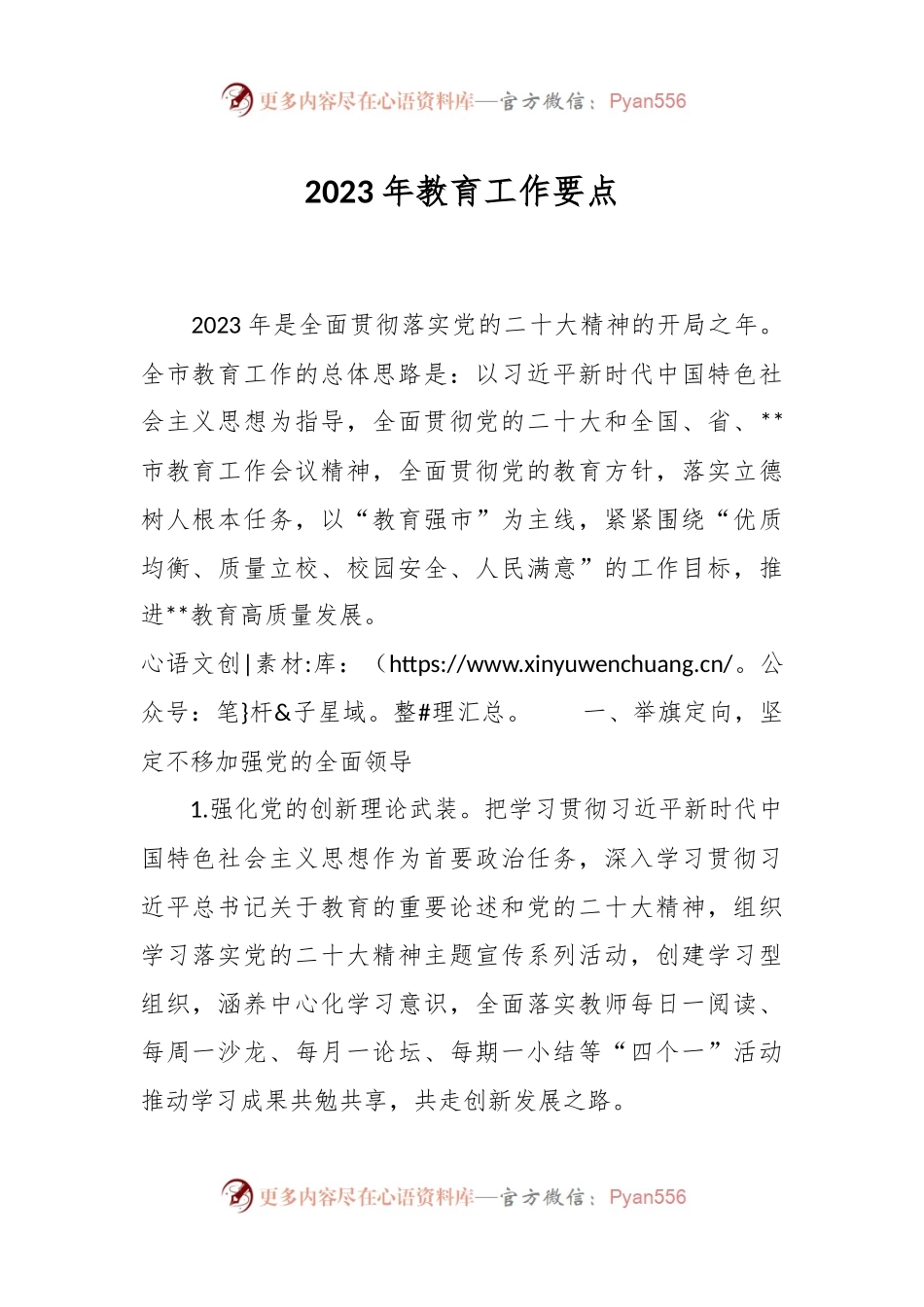 2023年教育工作要点.docx_第1页