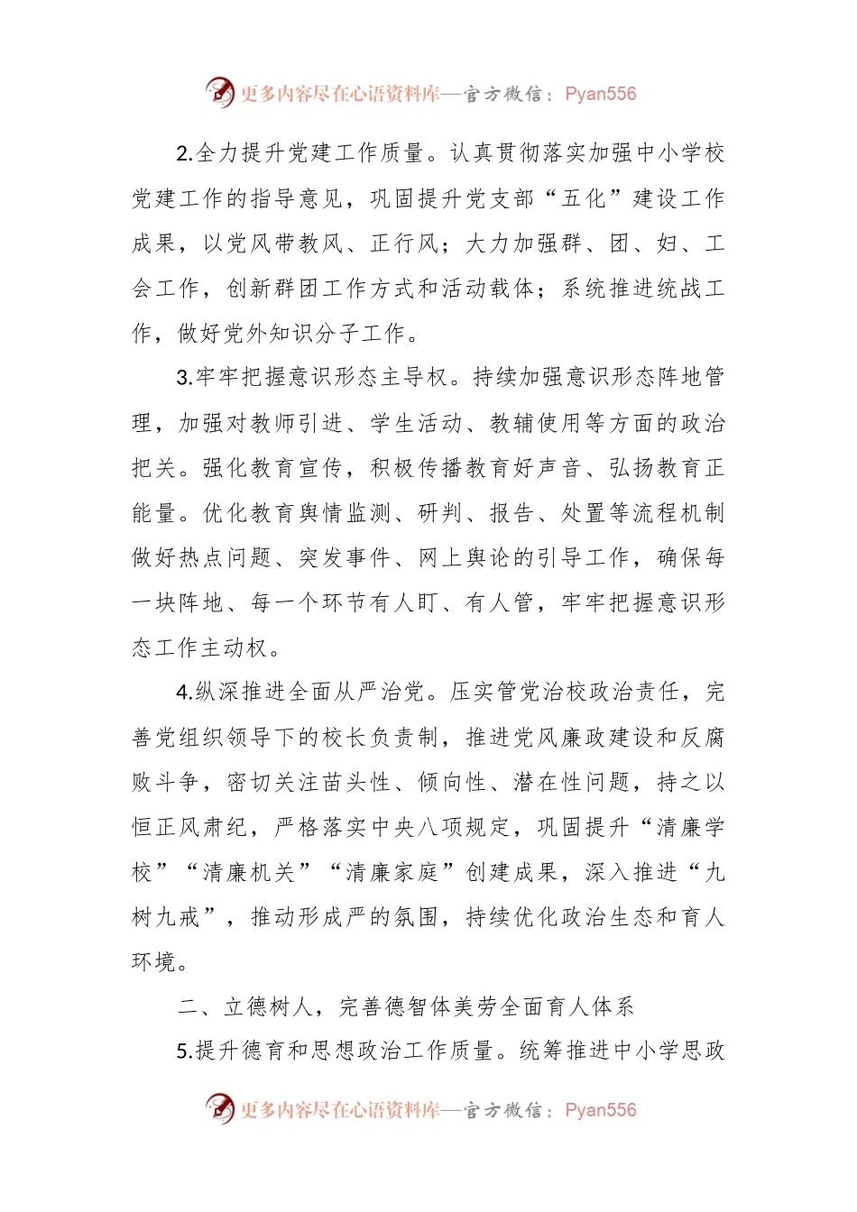 2023年教育工作要点.docx_第2页