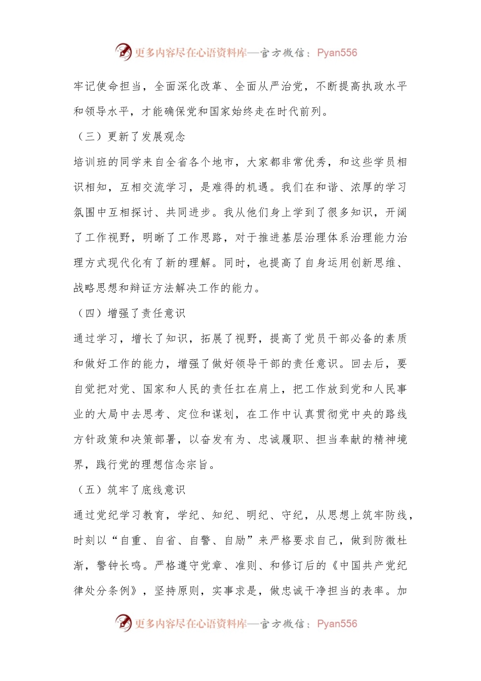 2024年街道党工委书记在党校学习党性分析报告.docx_第2页