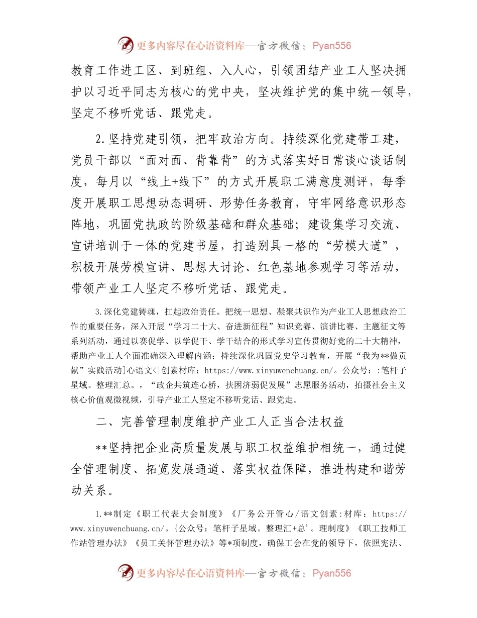 2024年在市推进产业工人队伍建设改革扩面提质增效工作会议上的交流发言.docx_第2页
