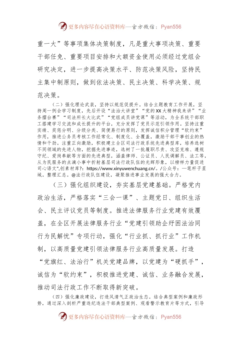 XX区司法局落实全面从严治党主体责任情况报告.docx_第2页