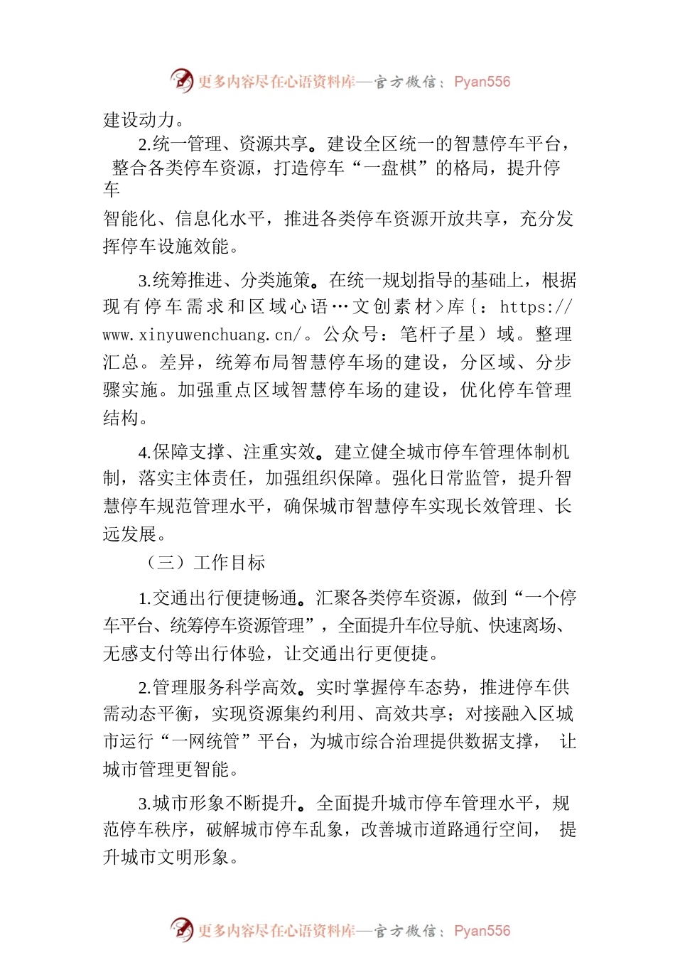 XX区“全区一个停车场”工作实施方案（2023年7月28日）.docx_第2页