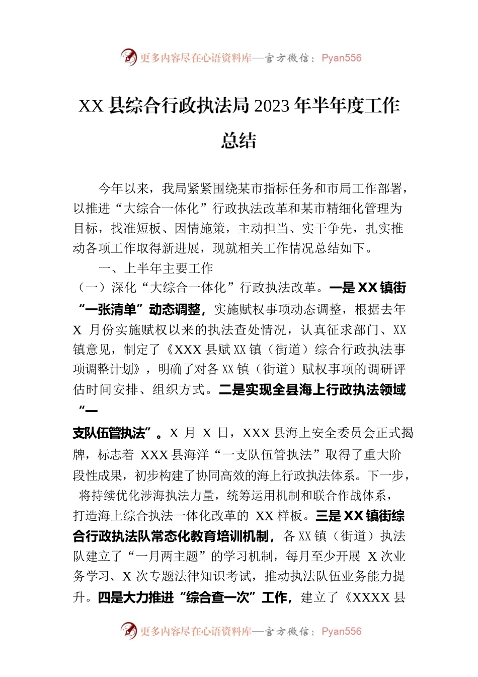 XX县综合行政执法局2023年半年度工作总结（20230712）.docx_第1页
