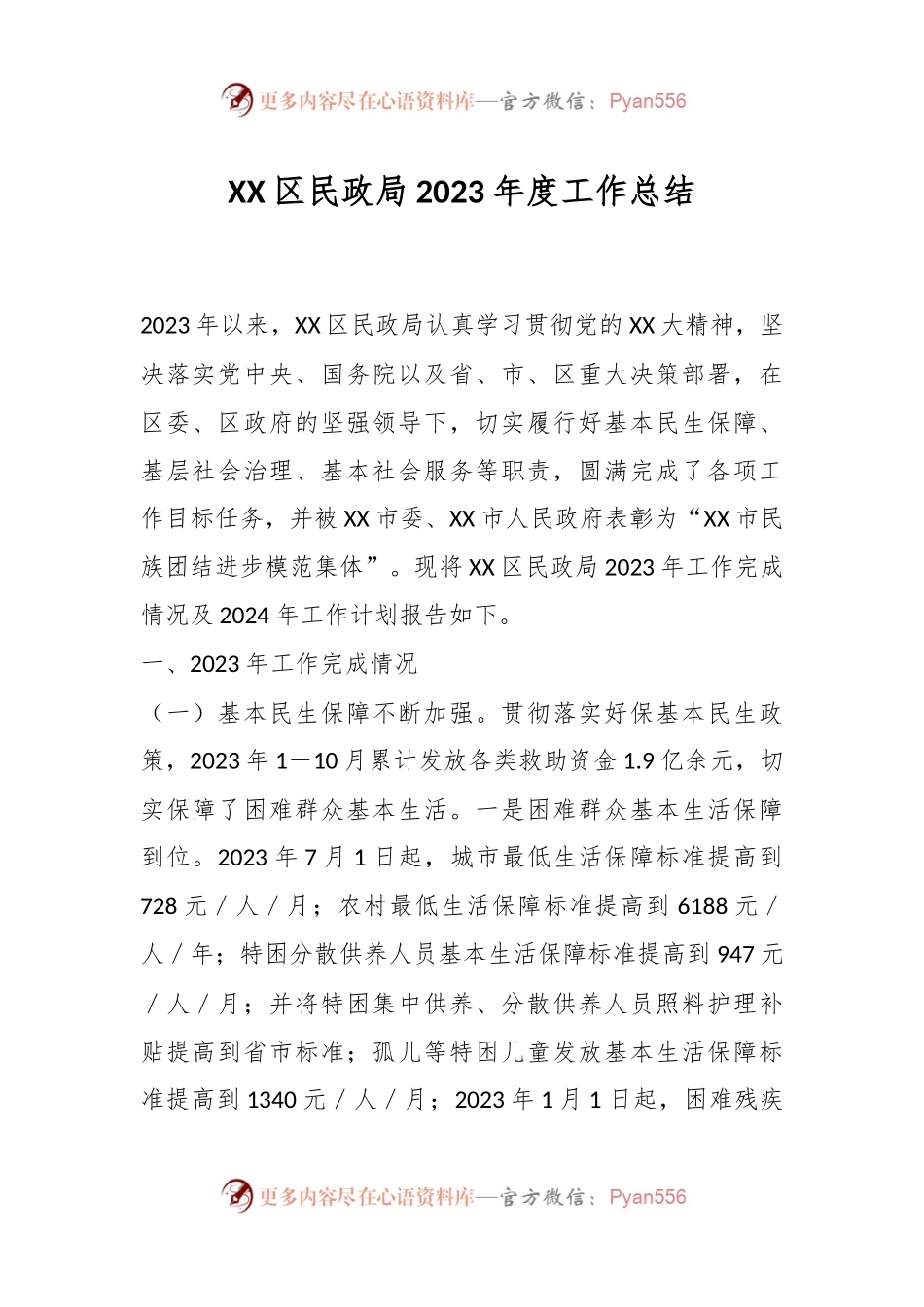 XX区民政局2023年度工作总结.docx_第1页
