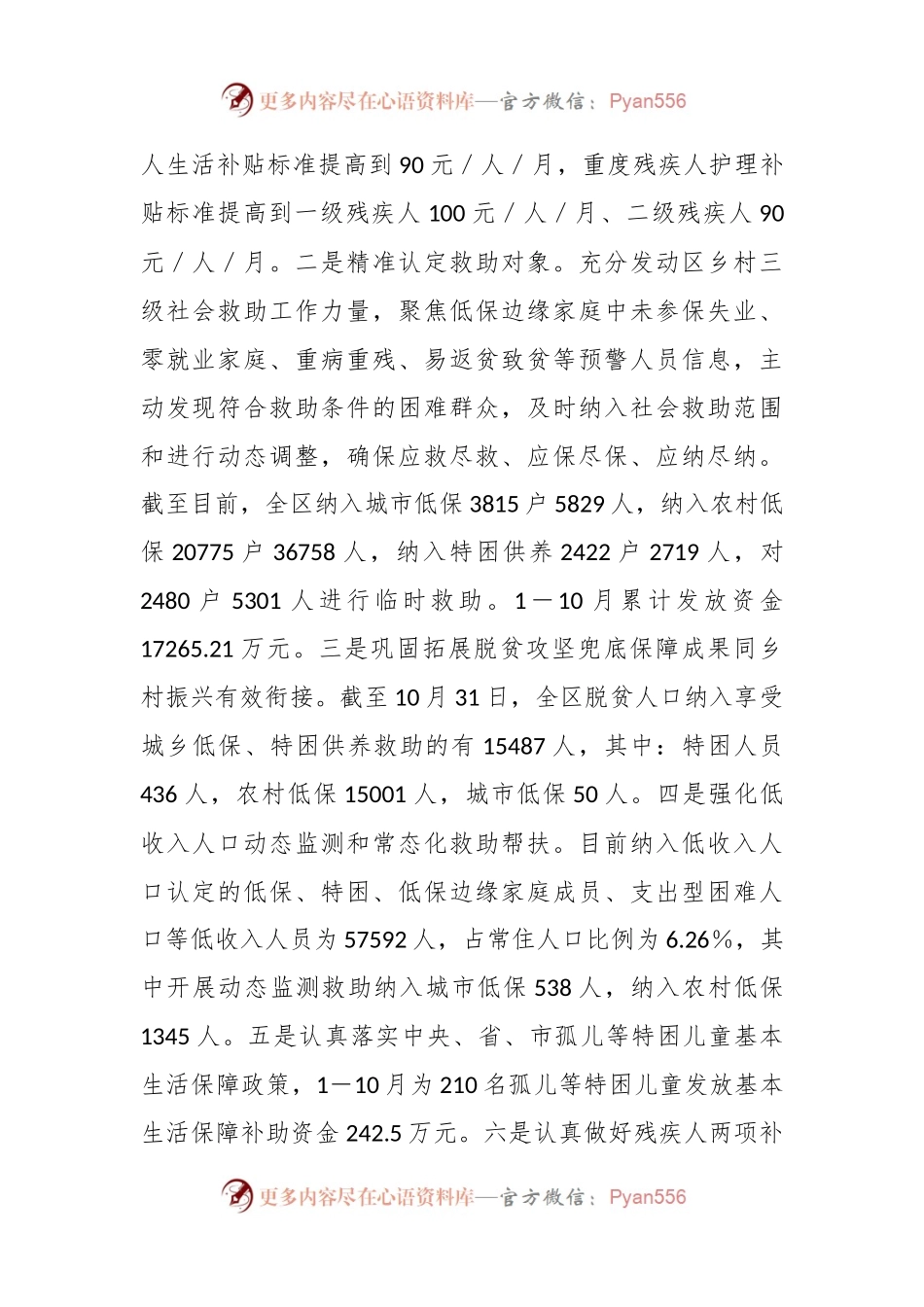 XX区民政局2023年度工作总结.docx_第2页