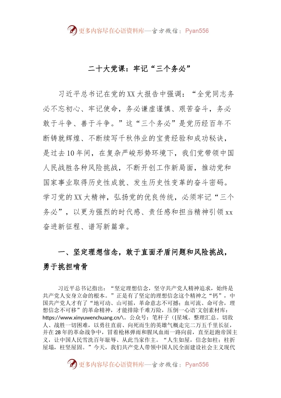 XX大党课：牢记“三个务必”.docx_第1页