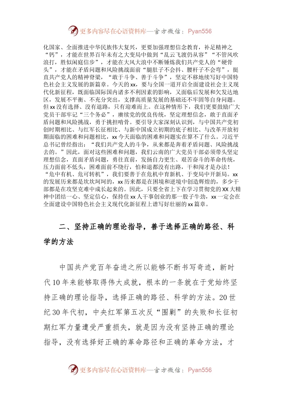 XX大党课：牢记“三个务必”.docx_第2页