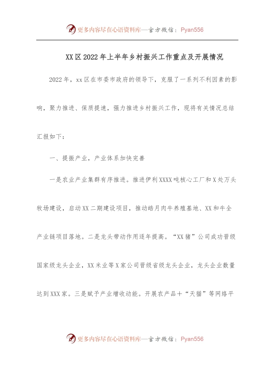XX区2022年上半年乡村振兴工作重点及开展情况.docx_第1页