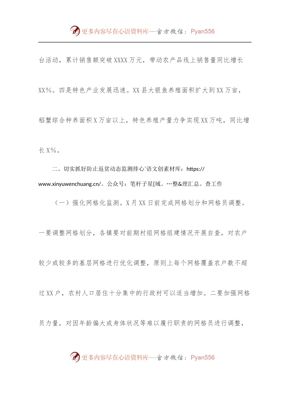 XX区2022年上半年乡村振兴工作重点及开展情况.docx_第2页