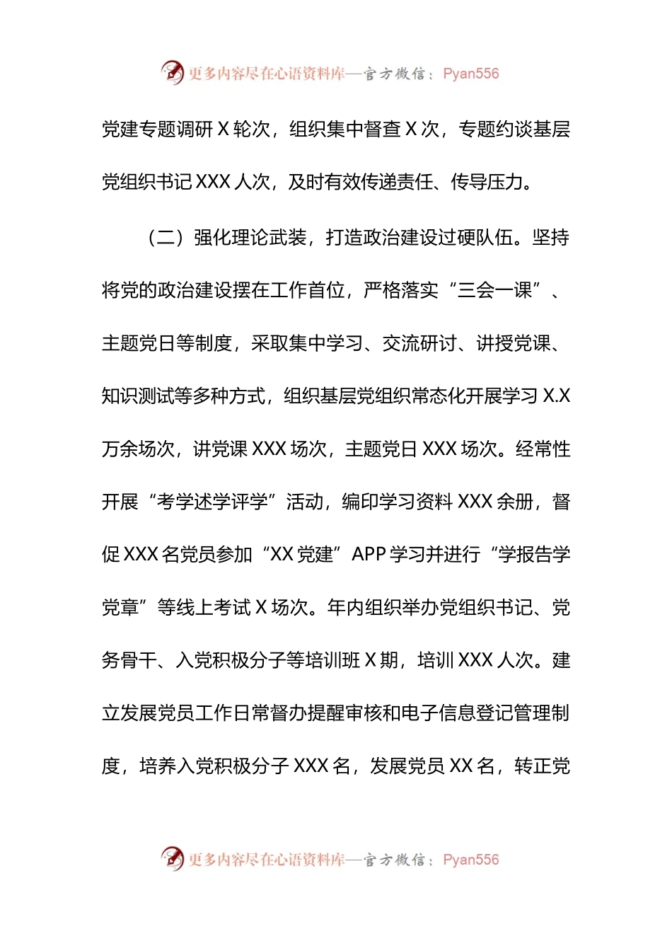 5篇党组书记抓党建述职报告(02).docx_第2页