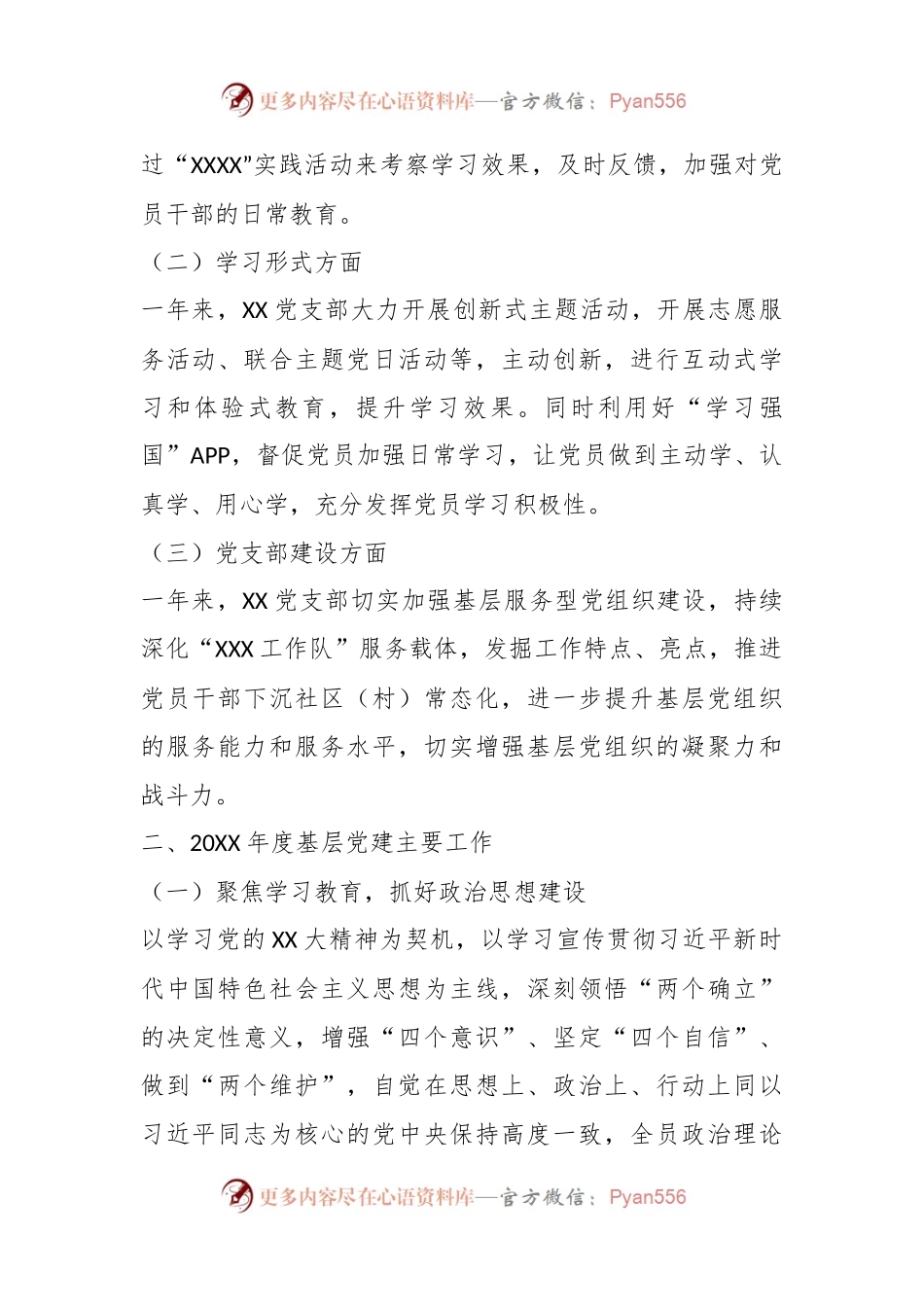 20XX年XX党支部组织生活会对照检查材料.docx_第2页