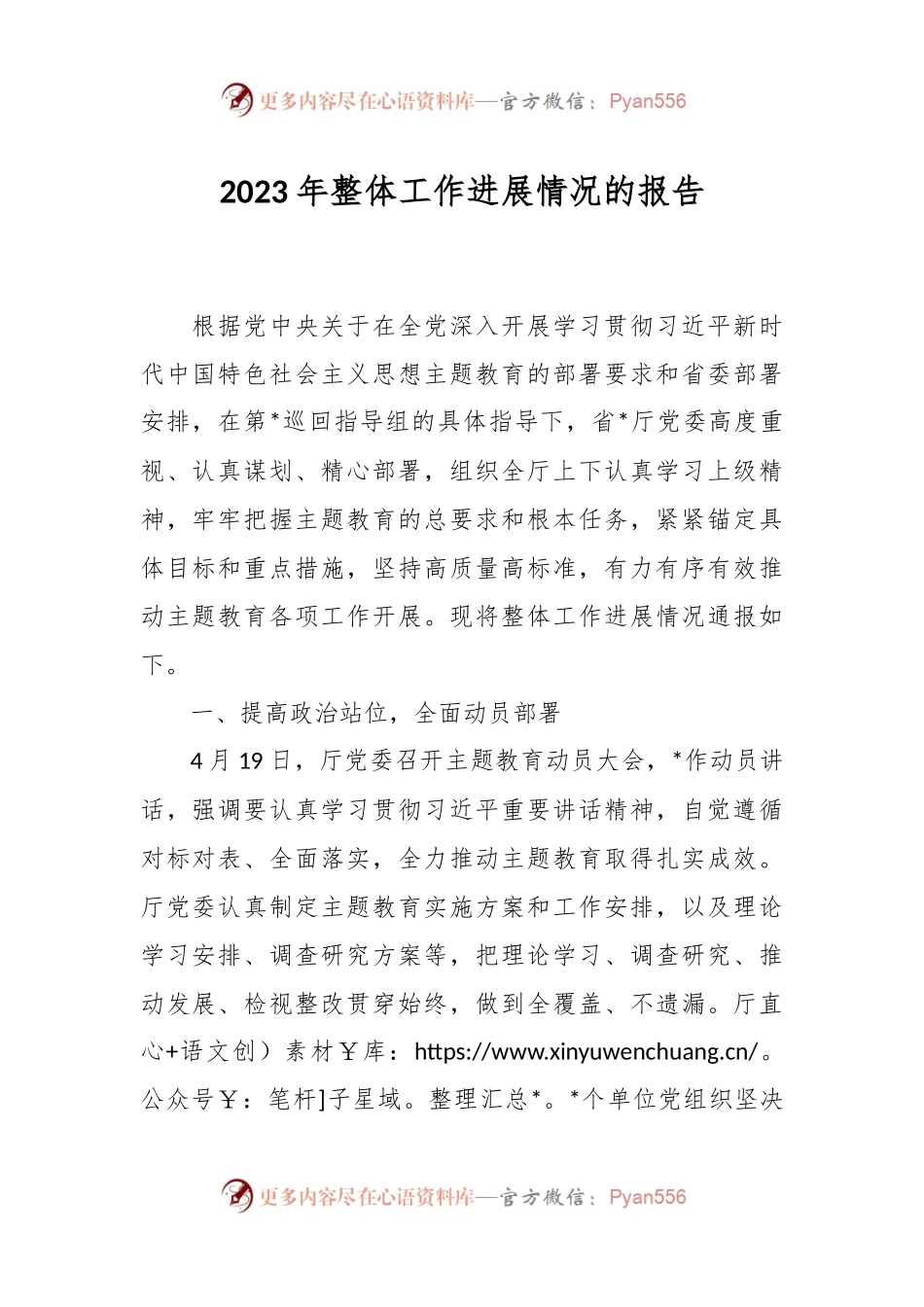 2023年整体工作进展情况的报告.docx_第1页