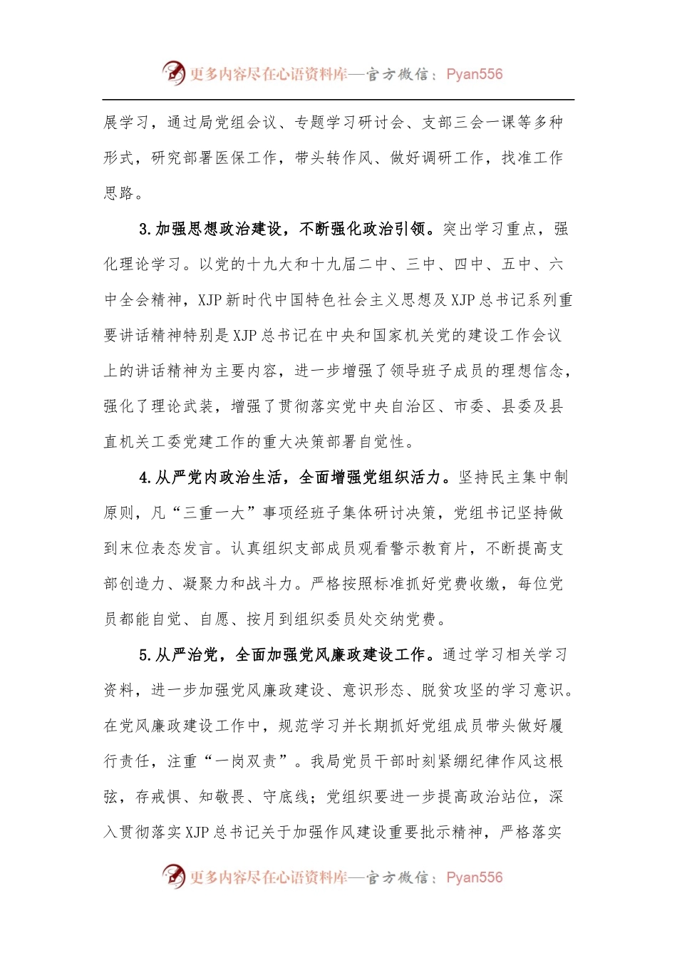 XX县医疗保障局2021年工作总结和2022年工作计划.docx_第2页