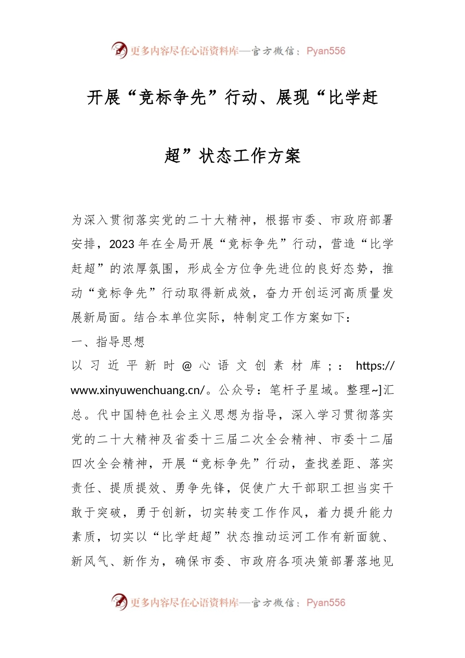 2023年开展“竞标争先”行动、展现“比学赶超”状态工作方案.docx_第1页